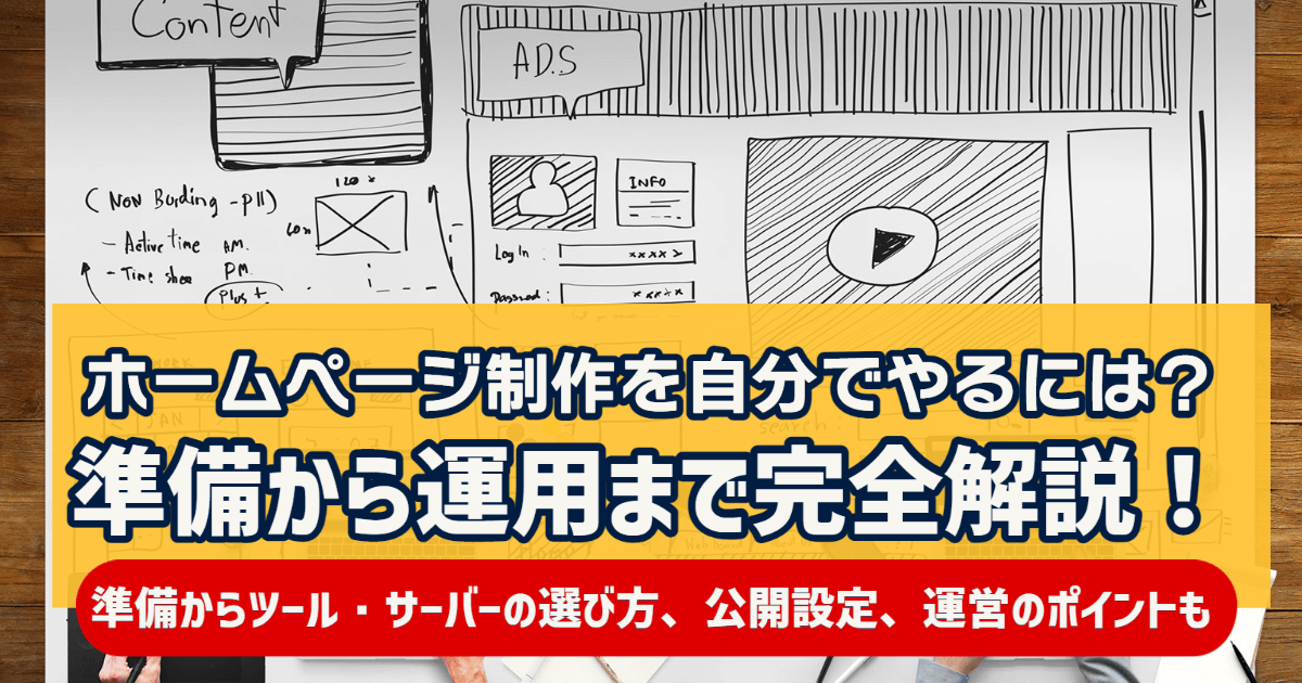 homepage-selfbuild-howto-eyecatch