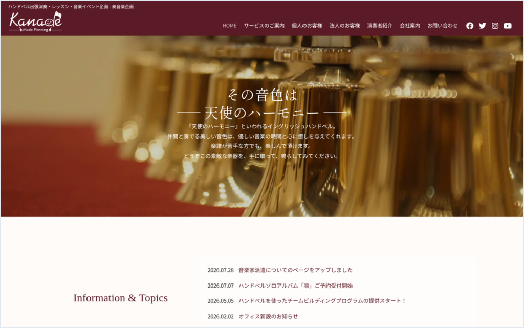 音楽イベント企画会社のホームページ制作事例