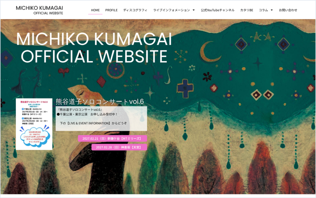 シャンソン歌手の公式サイト制作事例